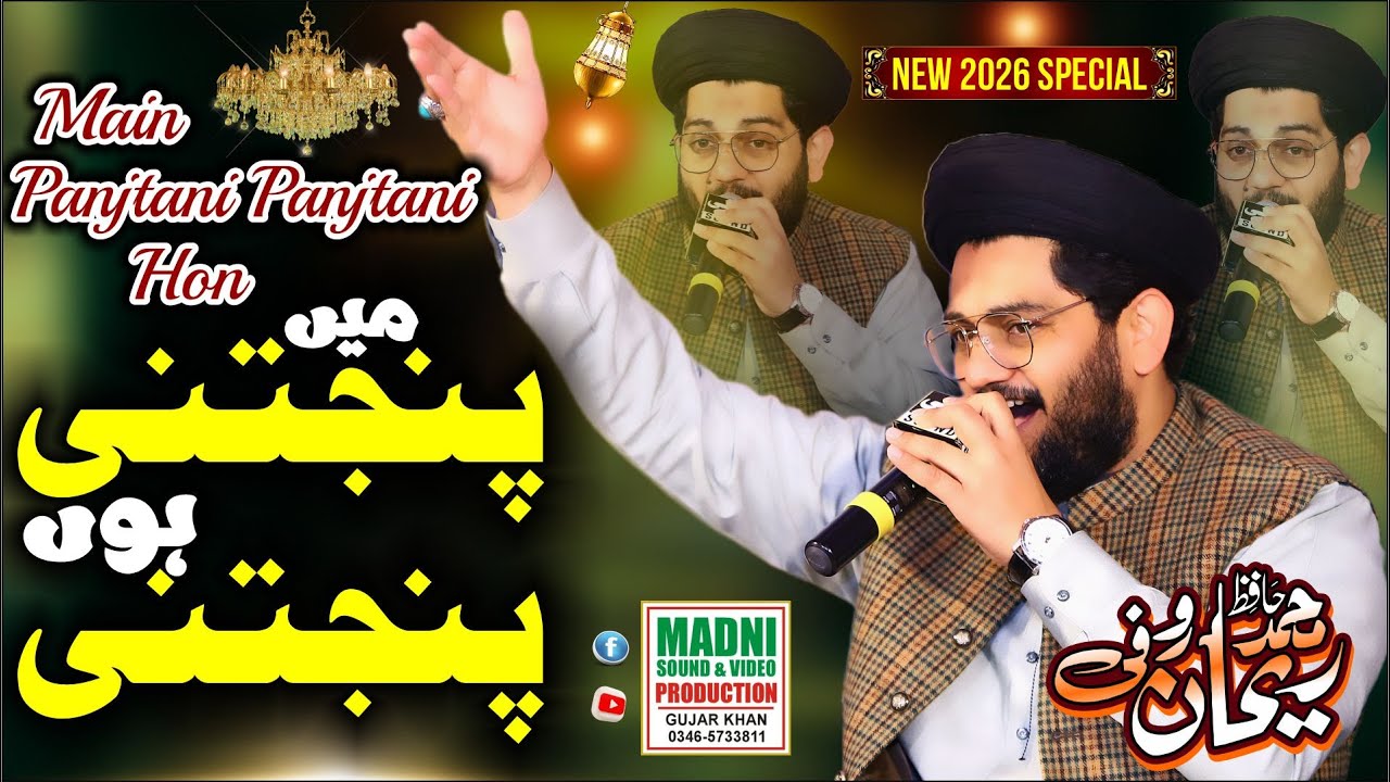 Main Panjtani Panjtani Hoon - Hafiz Rehan Roofi - Special Kalam 2026