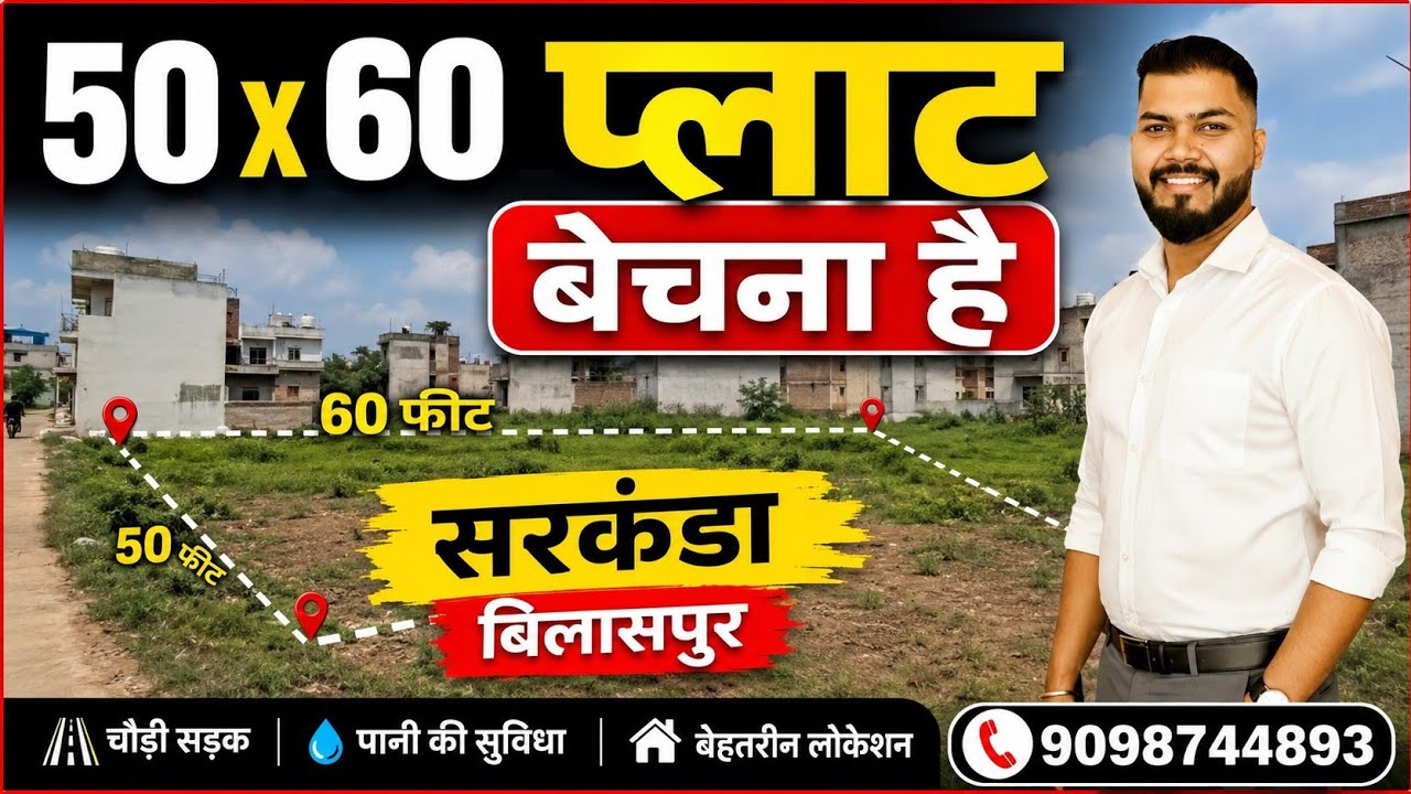 | radhika vihar rajkishor nagar | plot for sale in bilaspur chhattisgarh #property #plots #bilaspur