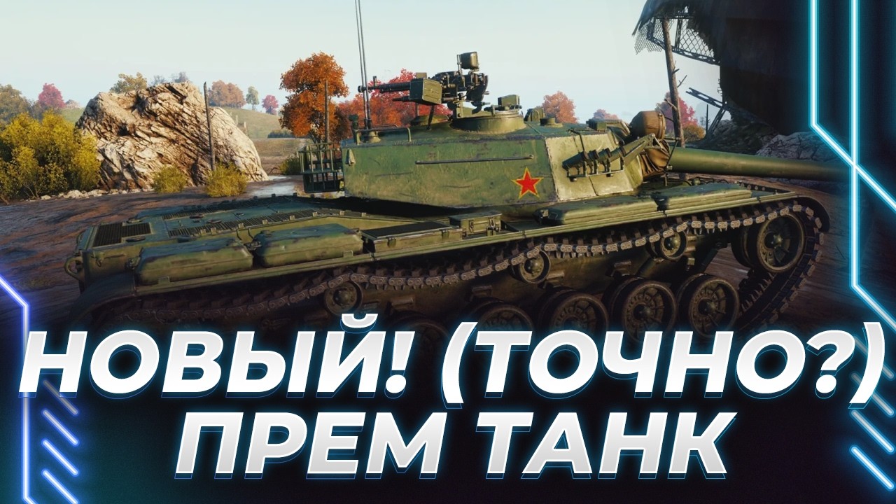 BZ-74-1 - НОВЫЙ, НО ЭТО НЕ ТОЧНО - СМОТР ОТ ЭКСПЕРТА - ТЯЖЕЛЫЙ ТАНК!