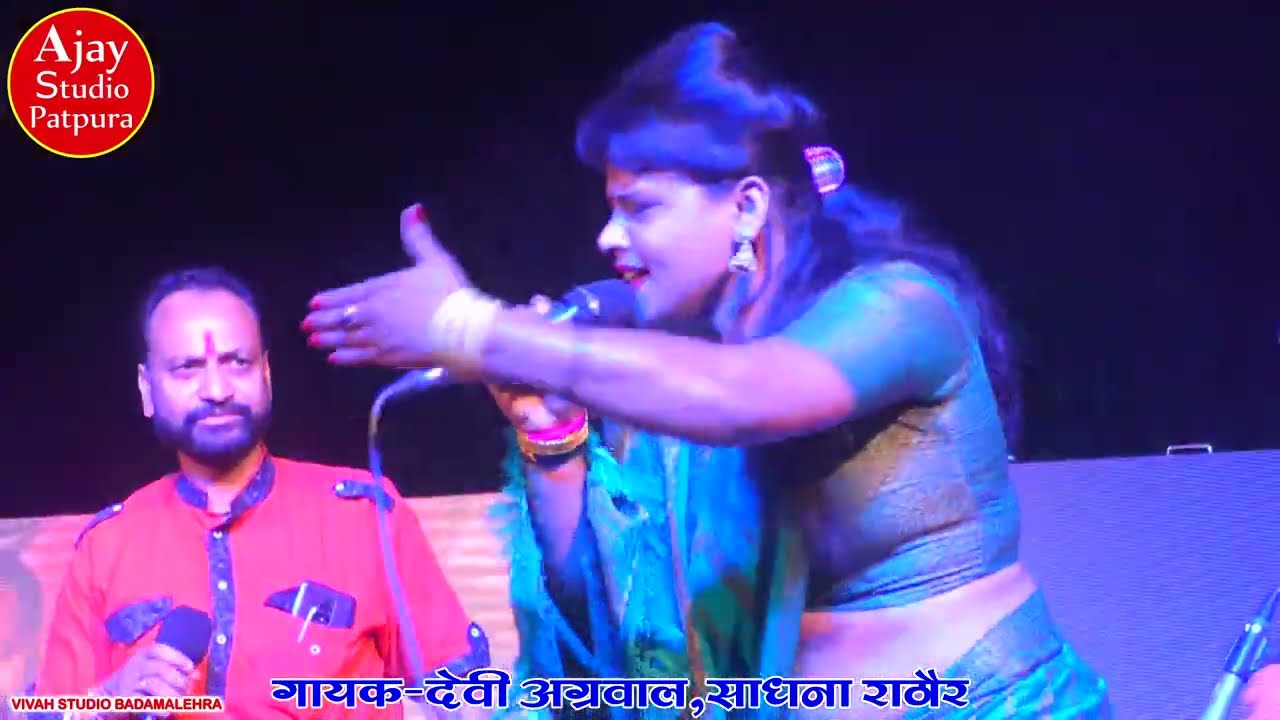 लव के बलम कौन सौतन लो | bundeli rai | देवी अग्रवाल, साधना राठौर | बुंदेली राई | मेला महोत्सव 2022