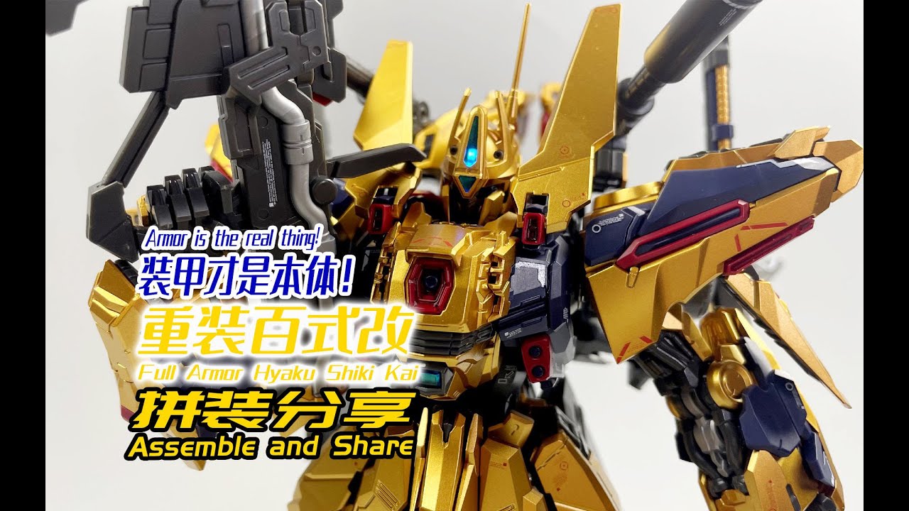装甲才是本体！重装百式改！拼装分享！Armor is the real thing!Full Armor Hyaku Shiki Kai!Assemble and share!