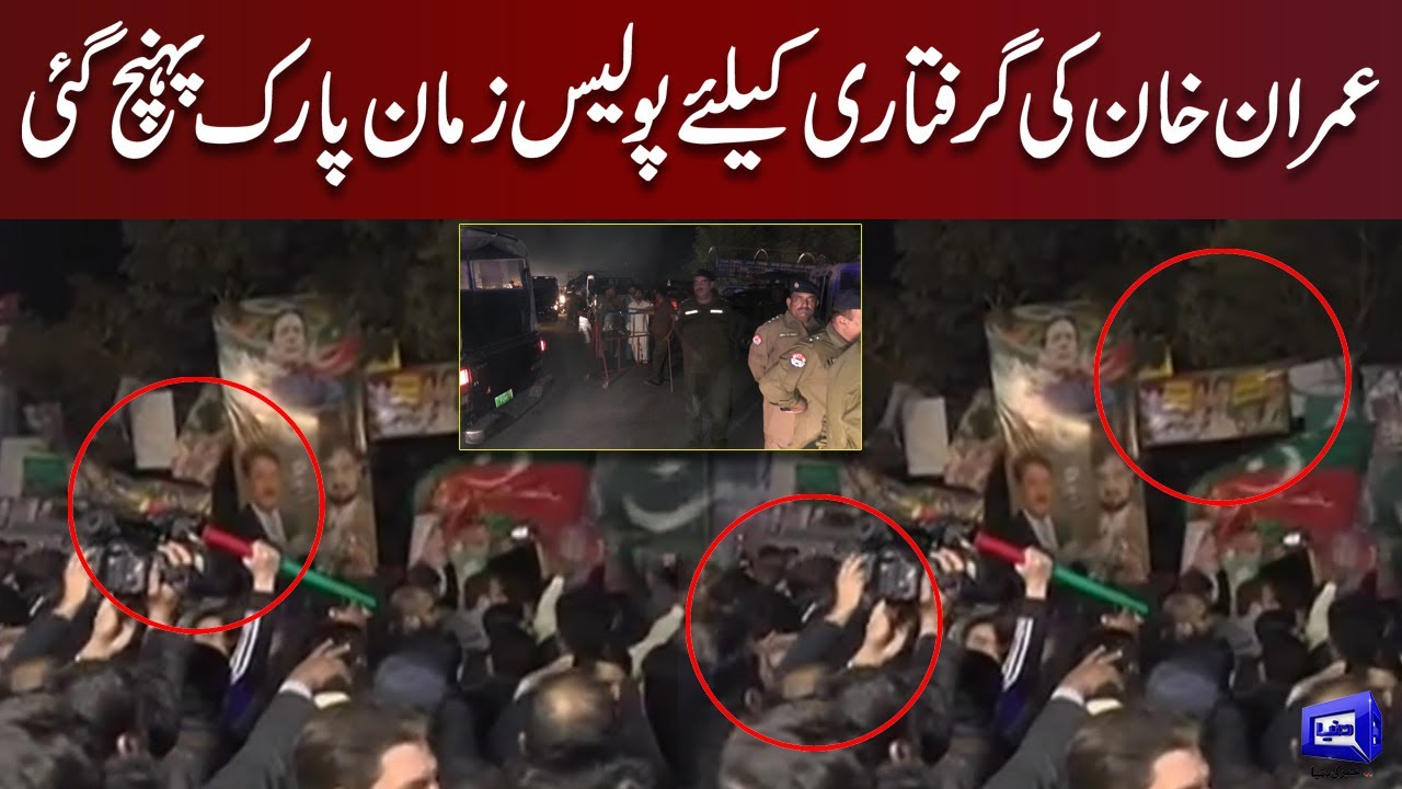 Exclusive !! Police Reached Zaman Park To Arrest Imran Khan | | Dunya News