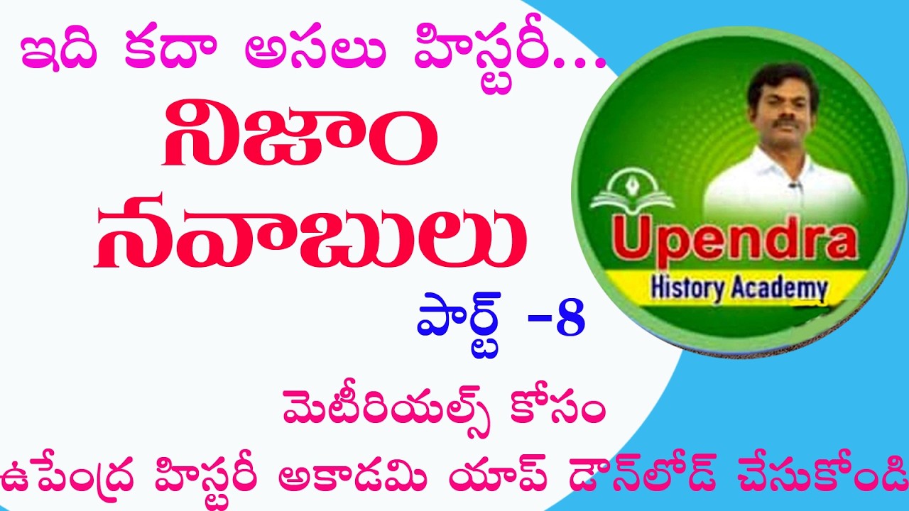 NIZAM NAWABS PART-8 | EXPLAINED BY DR.UPENDRA SIR |