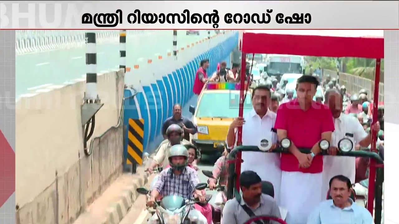 ദേശീയപാത ഉദ്ഘാടന വിവാദത്തിൽ പ്രതിഷേധം, സമാന്തര ഉദ്‌ഘാടനം നടത്തി മന്ത്രി മുഹമ്മദ് റിയാസ്