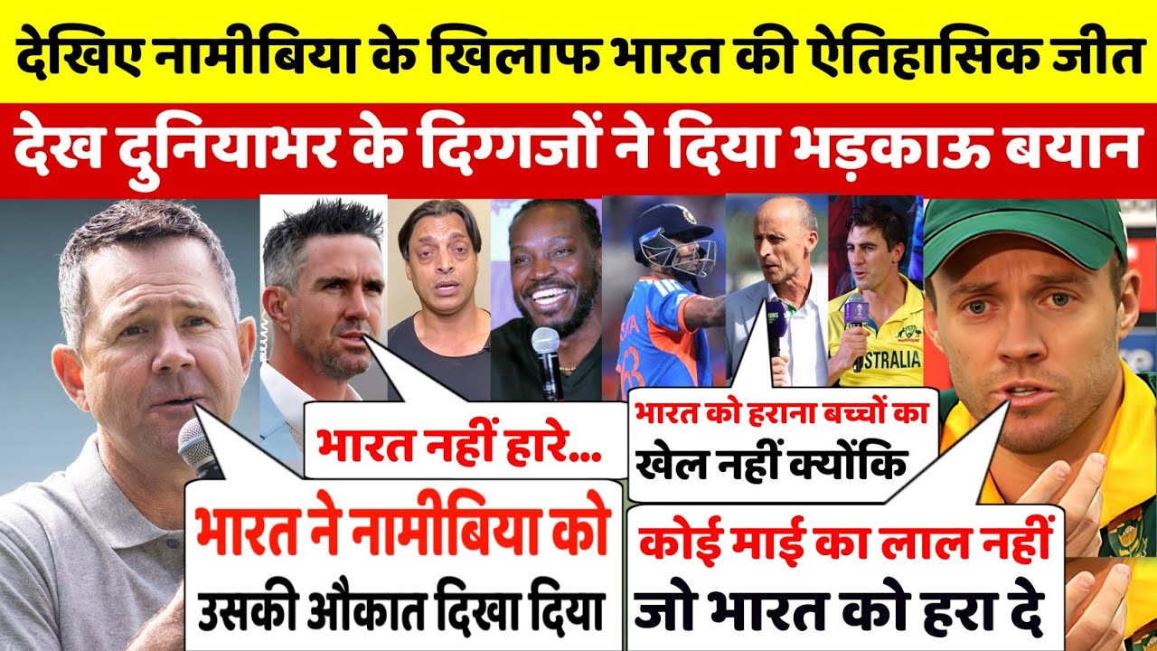 देखिए नामीबिया के खिलाफ भारत की ऐतिहासिक जीत देख दुनियाभर के दिग्गजों ने दिया भड़काऊ बयान