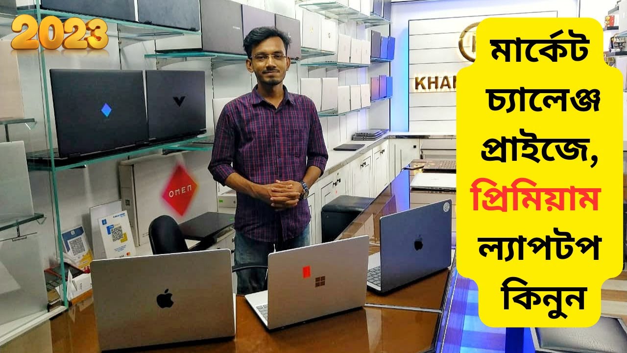 মার্কেট চ্যালেঞ্জ প্রাইজে, প্রিমিয়াম ল্যাপটপ কিনুন | প্রিমিয়াম ল্যাপটপ কালেকশন | Used Laptop |
