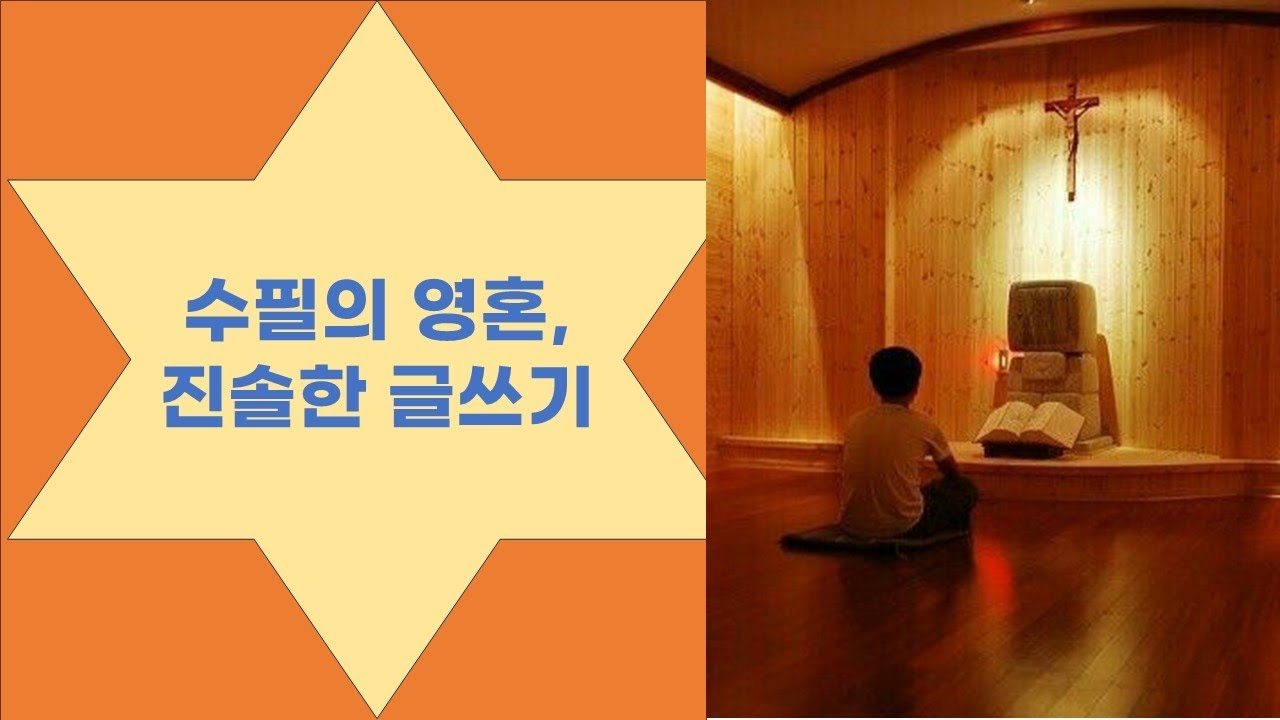 수필 잘 쓰는 법 -  경험의 진실성을 보장하는 서술 방식은?