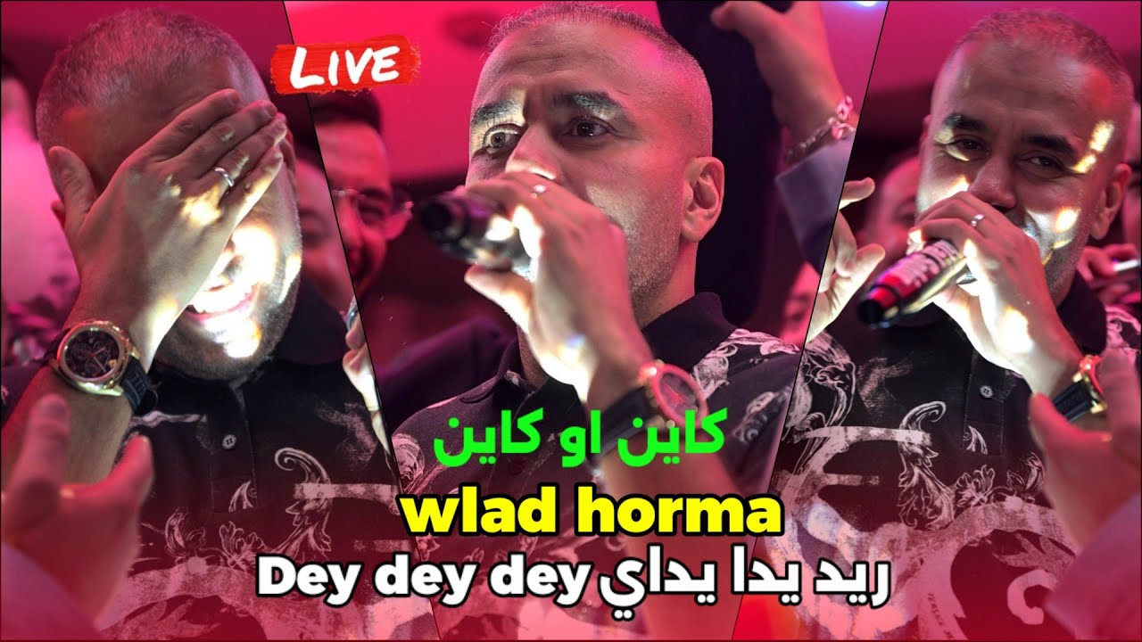 Bilal Sghir 2025 - كاين او كاين / Wlad horma / ريد يدا يداي Dey dey dey &copy;️ Avec Mito Live (Mariage)
