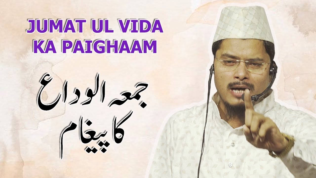 Jumat Ul Vida Ka Paighaam By Abdul Ghaffar Salafi
