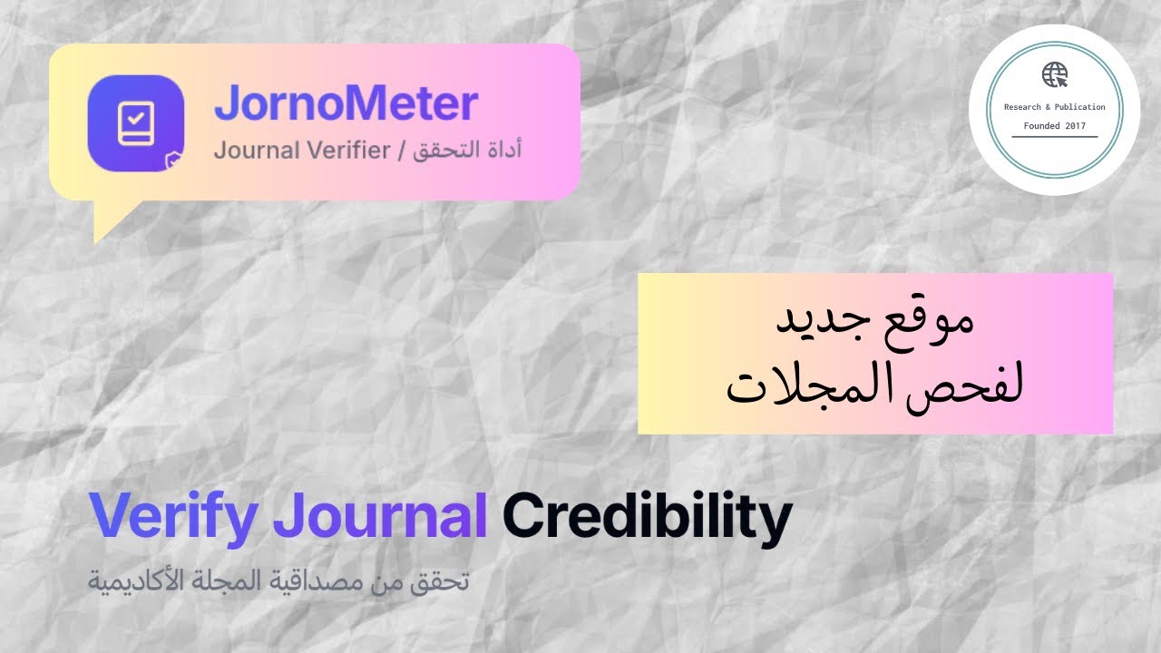 موقع جديد لفحص المجلات الاكاديمية  #research #ترند