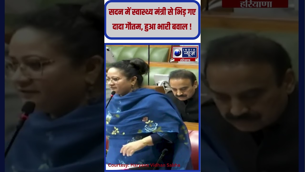 Aarti Rao से भिड़ गए Dada Gautam  #aartirao #dadagautam #ytshorts #haryanavidhansabhasession