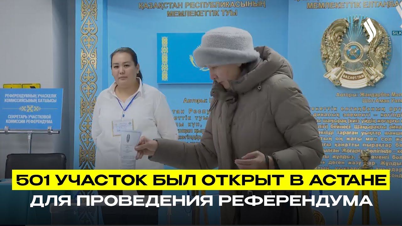 501 участок был открыт в Астане для проведения референдума