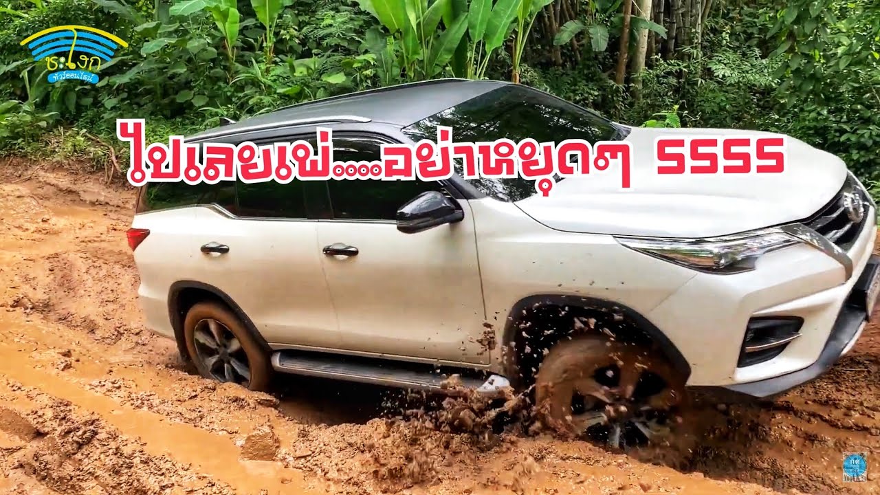 เขาระเบิด-เขาไผ่ EP.5 ไปเขาระเบิดช่วงฝนตกต้องลุยบ่อโคลนวัดใจ ลุยยางระเบิดกันเลยทีเดียว 555