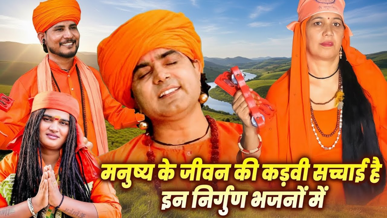 हर किसी के बस की बात नहीं ऐसे निर्गुण भजन सुन पाना | Nonstop Chetawani Bhajan | Satsangi Bhajan