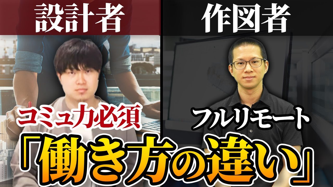 【あなたはどっち？】建築設計者とBIMオペレーターの働き方の違い【sho建築士×しばたまる×BIMwork】