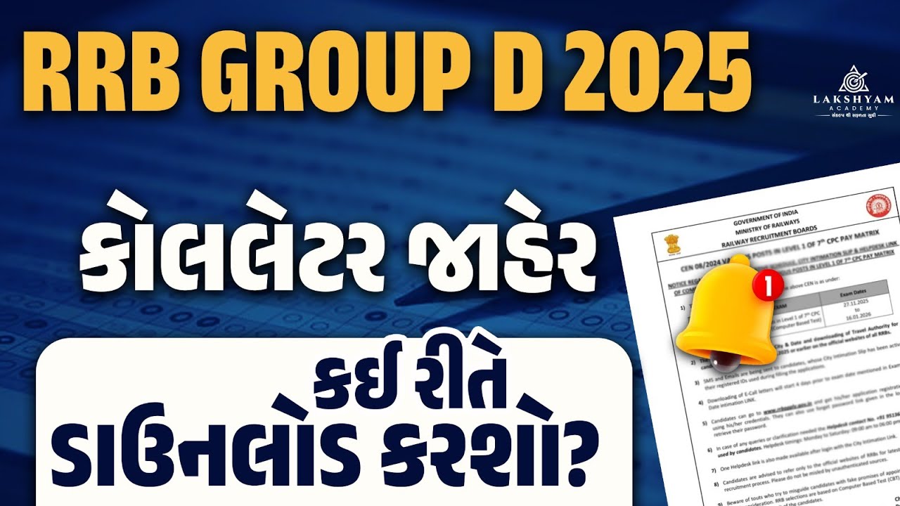 RRB Group D Admit Card 2025 OUT | RRB Group D Admit Card 2025 Download | RRB Group D Exam Date 2025