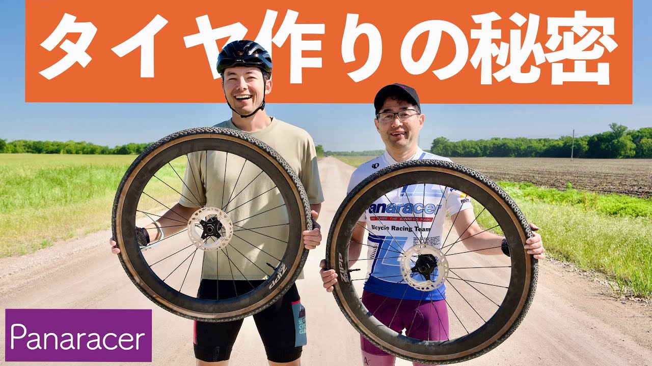 パナレーサーに聞く、最先端のグラベルタイヤはどうやって作られているのか？