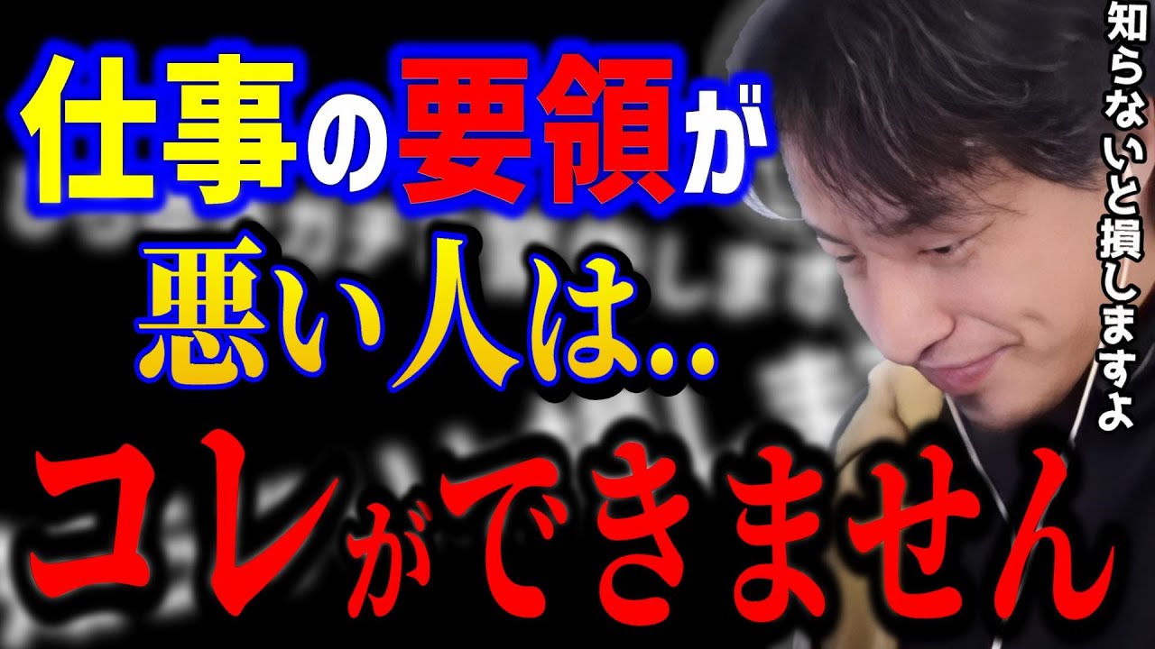 【ひろゆき】仕事が遅い人はコレができません..当てはまったら要注意。実はひろゆきは●●を爆速で回しています/キャリア/kirinuki/論破【切り抜き】
