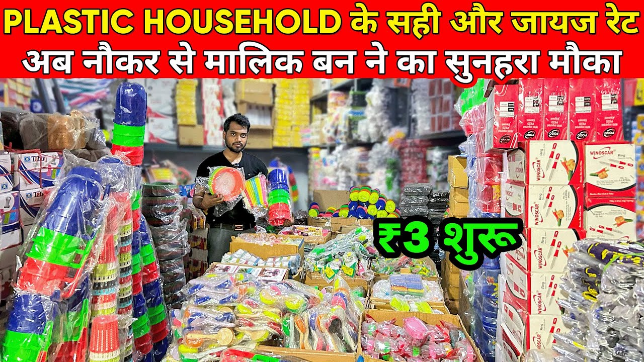 ब्रश, जूना, डिब्बे, मग्गा | Cheapest Plastic Household Item Wholesale Market in Delhi #plasticitems