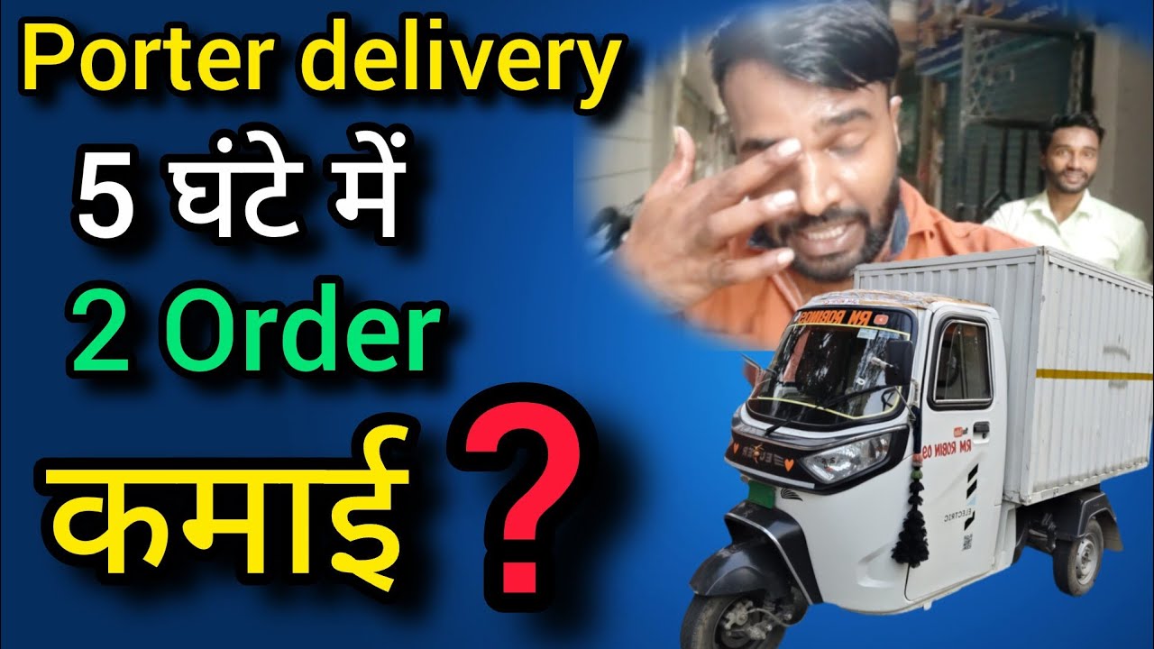 5 घंटे में 🥴(2 Order) कमाई ?🤔 #porterdeliveryboy #threewheeler #three 