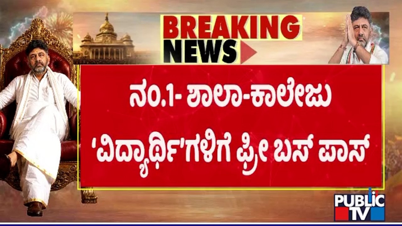 DK Shivakumar Takes Six Major Decisions In First Cabinet Meeting | Public TV
