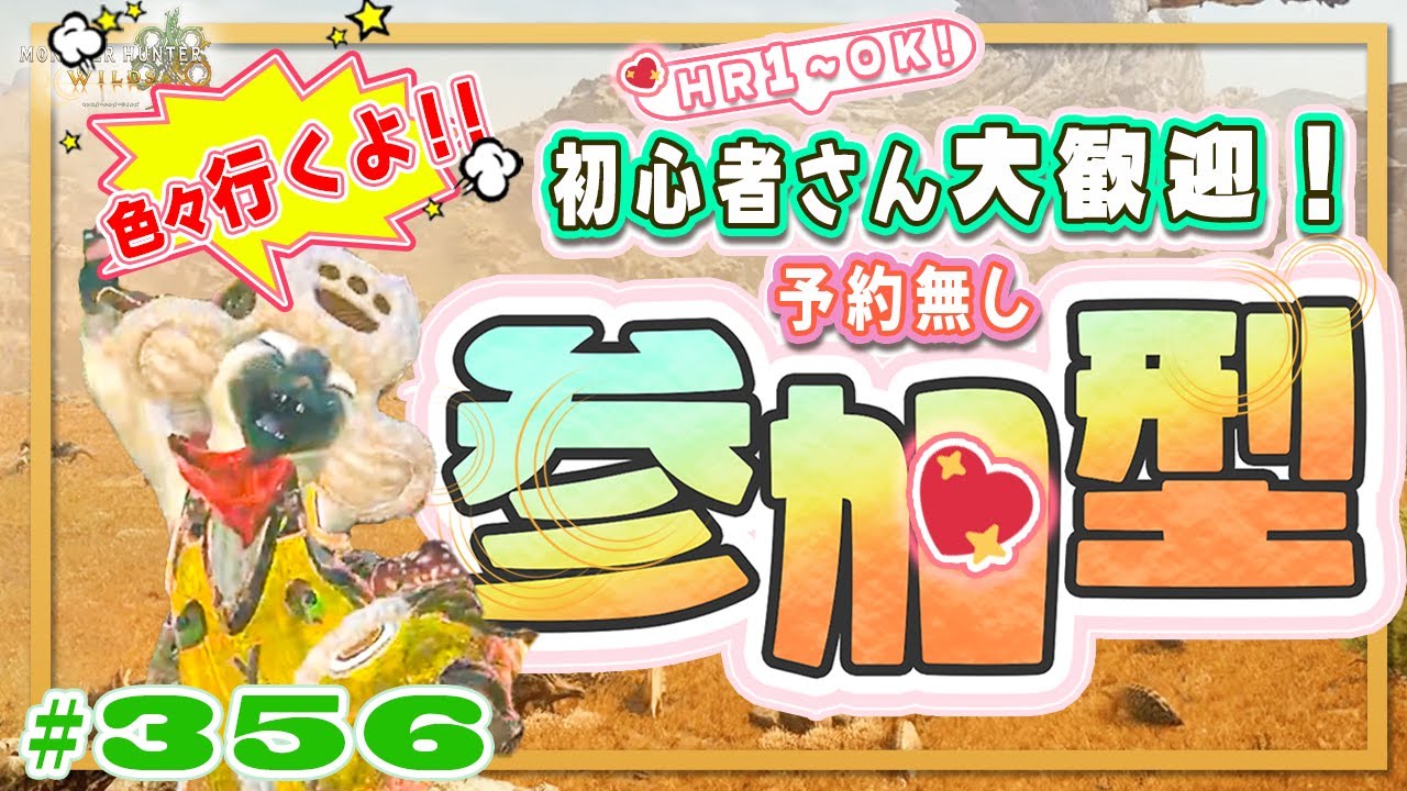 🌸【予約無しフリー参加型】🍀初心者さん🍀初見さん大歓迎！ エンジョイワイルズ💖雑談8割🎬356 #PS5 #ワイルズ #ねこどモンハン