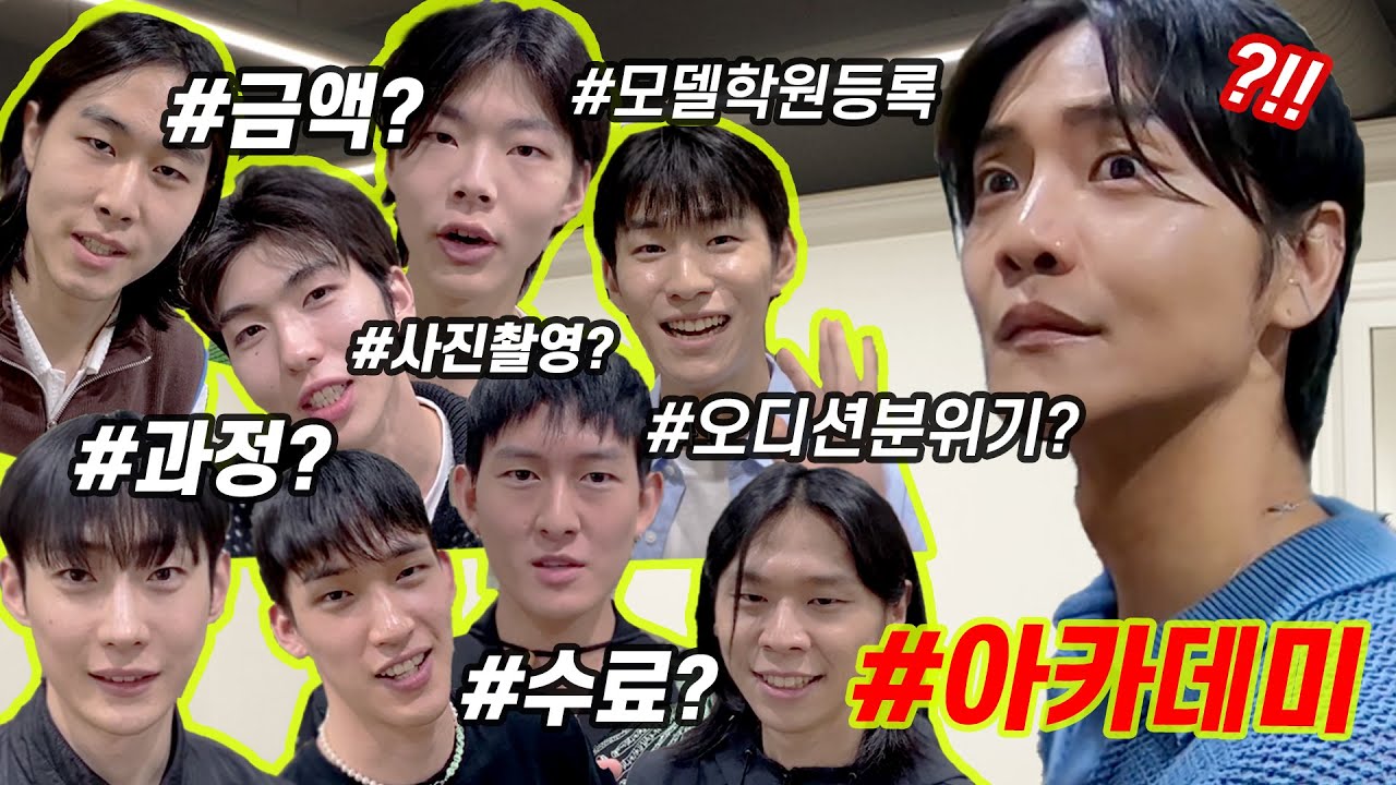 #모델아카데미 #모델학원 등록을 원하시는 분만 보세요.