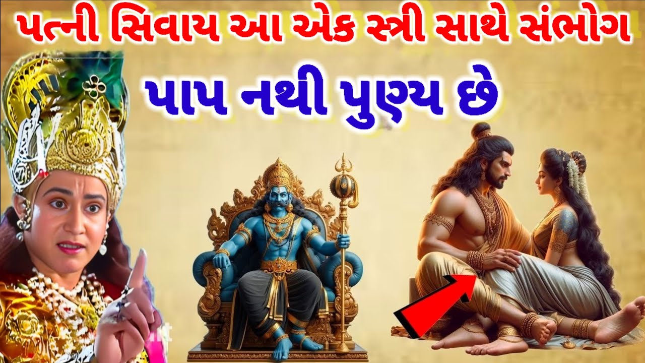 પત્ની સિવાય આવી એક સ્ત્રી સાથે સંબંધ રાખવો પાપ નથી હોતું પુણ્ય છે | Best Dharmik Stories