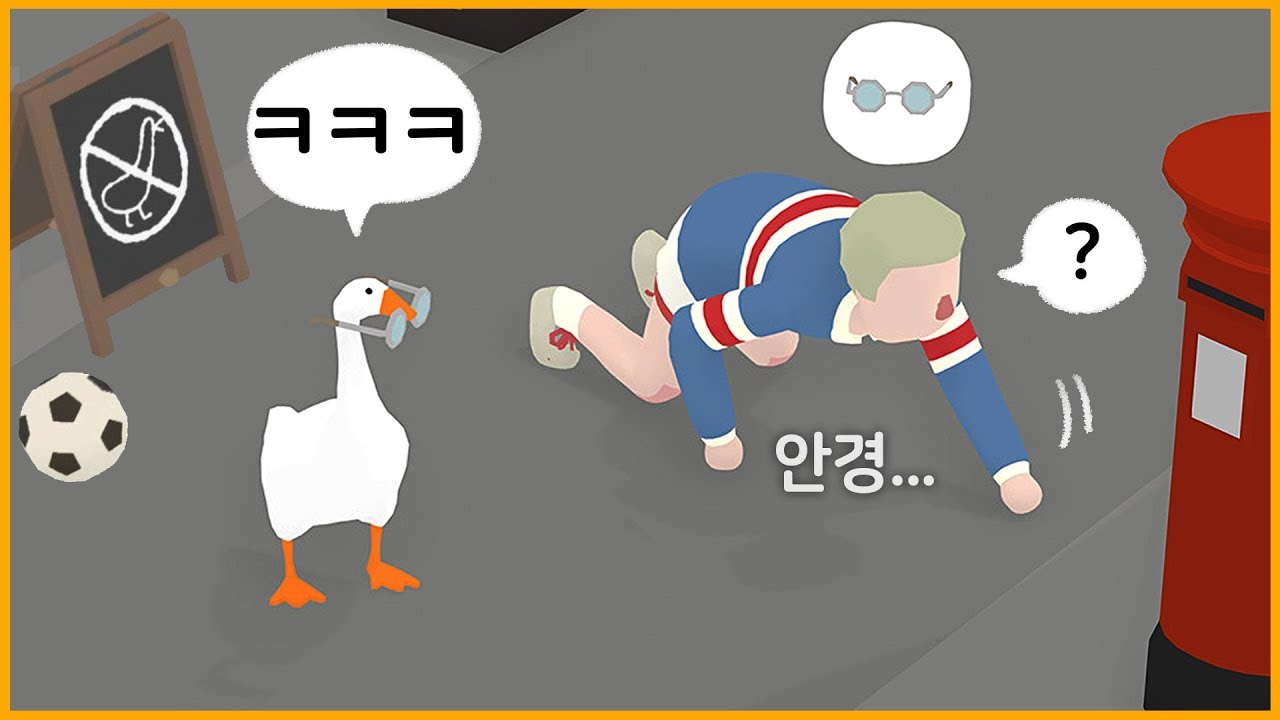 세상에서 제일 재수 없는 거위 게임 (Untitled Goose Game)