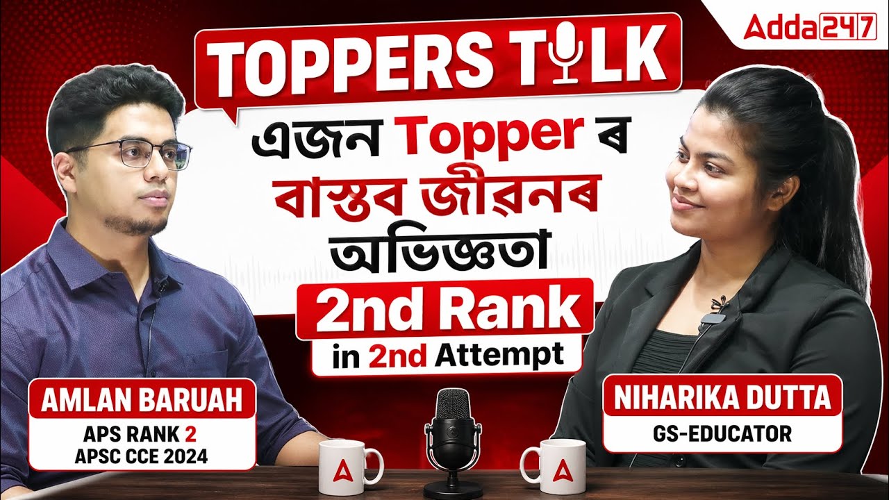 Toppers Talk | APSC CCE 2024 Topper -APS Rank 2 - Amlan Baruah | Adda247 Northeast