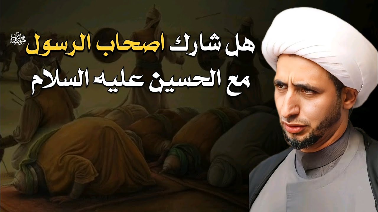 الشيعة يُجِلّون الصحابة 