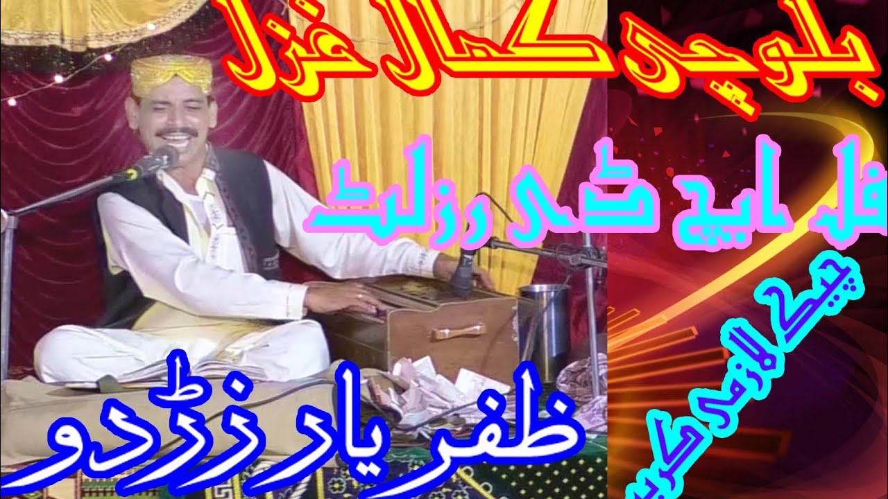 Zafar Buzdar _ Latest Balochi Song _ ANWER PRODUCTION