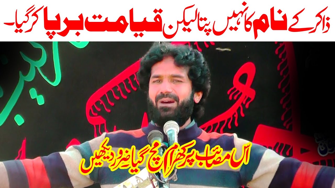 New Majlis 2025 - Zakir ke Naam Ka Pata Nahi - قیامت برپہ مصائب