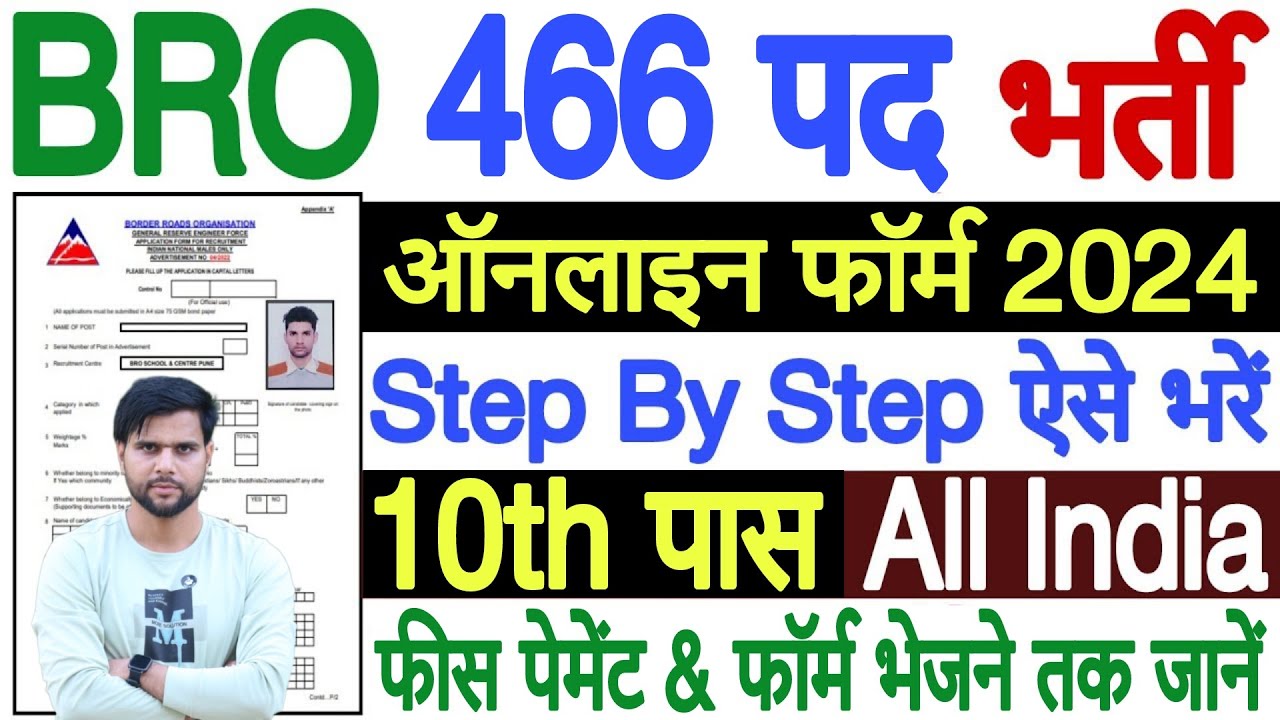 bro offline form kaise bhare 2024 ✅ bro form kaise bhare 2024 ✅bro recruitment 2024 form kaise bhare