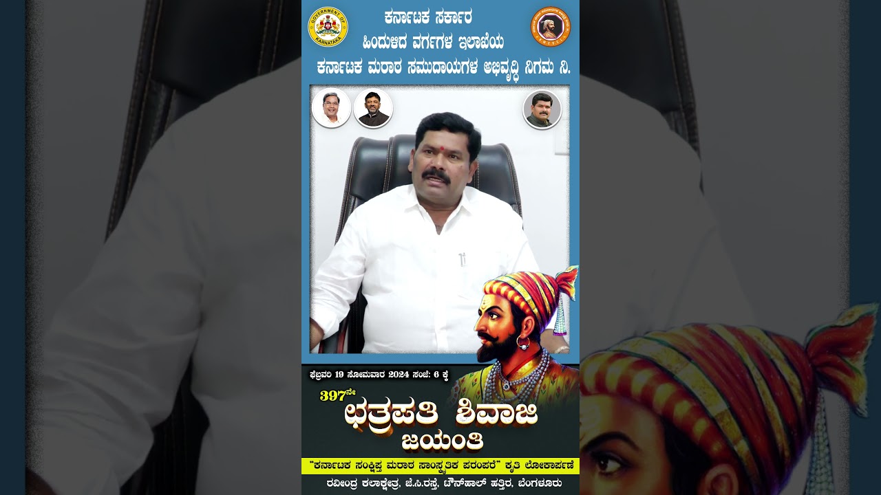 Sri. Shivaraj Tangadgi, Minister Backward Classes Welfare Department & Kannada & Culture Department