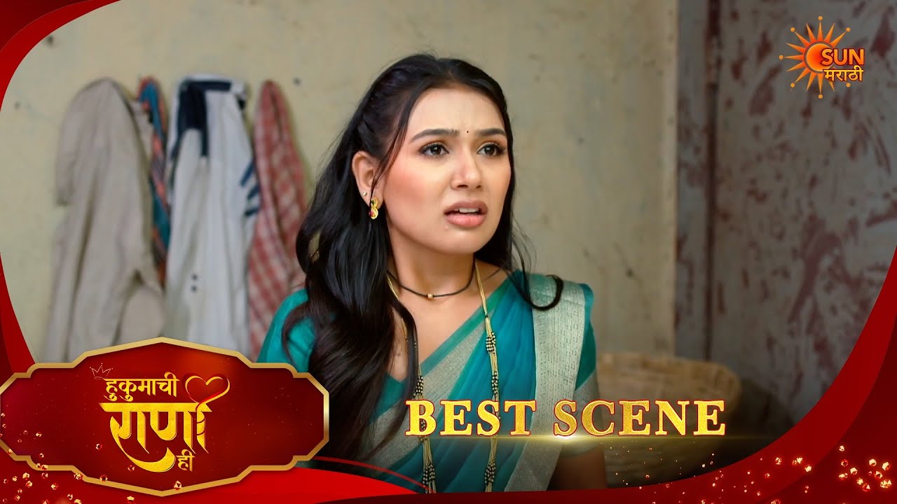 Hukumachi Raani Hee | हुकुमाची राणी ही | Best Scene |11 Mar 2026 | Marathi Serial | Sun Marathi