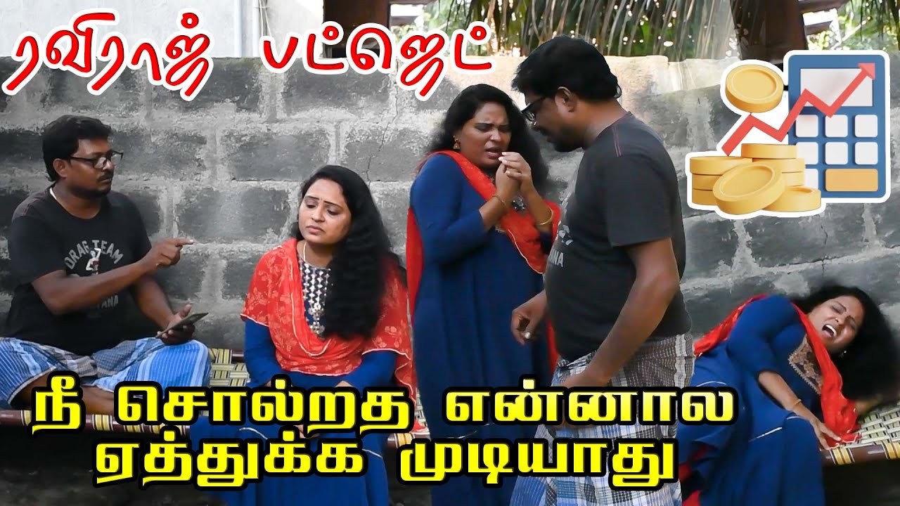 கஞ்சத்தனம் செய்யும் ரவிராஜ் கடுப்பான ராதா | RADHA COMEDY | BUDGET PRANK | #raviradha #comedyvideos