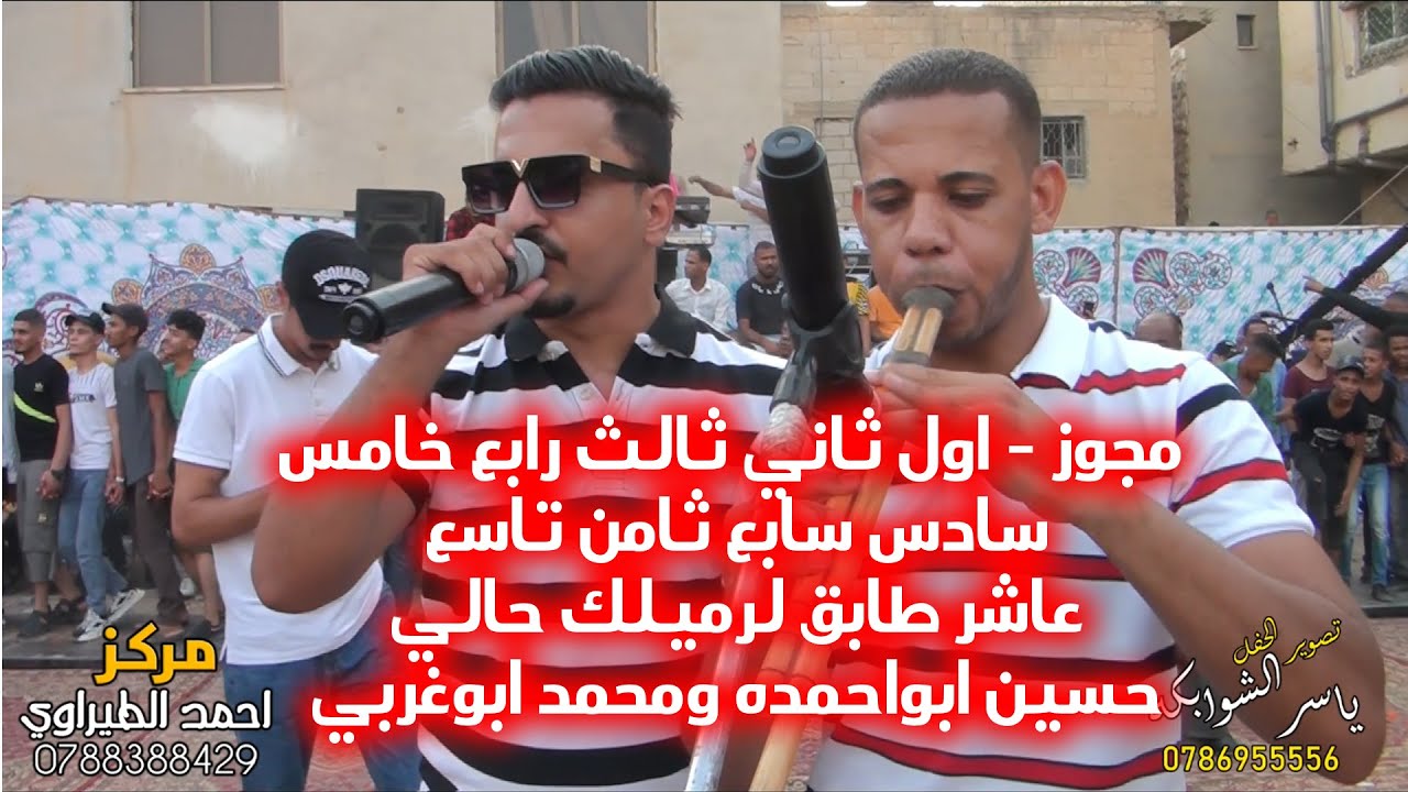 مجوز - اول ثاني ثالث رابع خامس سادس سابع ثامن تاسع عاشر طابق لرميلك حالي حسين ابواحمده ومحمد ابوغربي