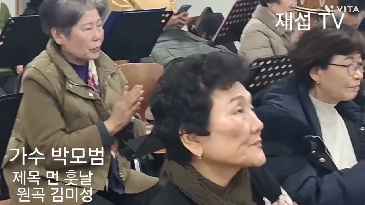 2026.2.24.동작문화원. 가수 박 모범 님. 제목 먼 훗날.  원곡/ 김미성.