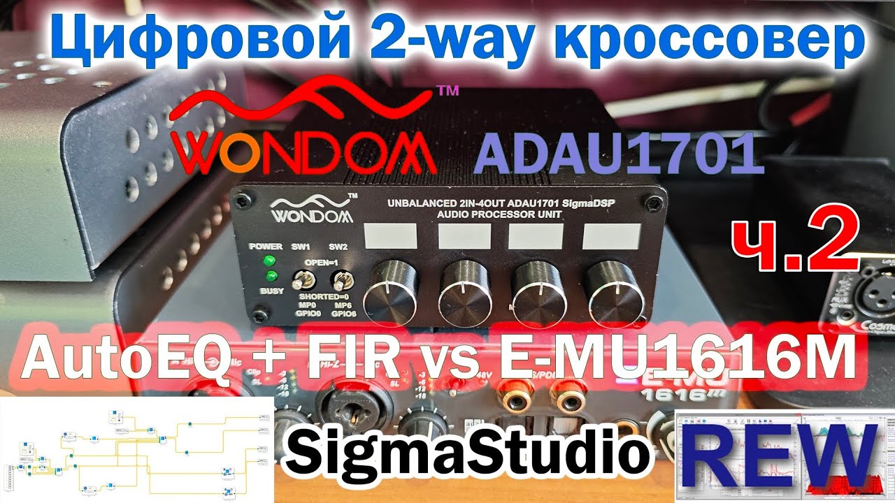 Эквализация Opti17 через DSP Wondom ADAU1701 vs E-MU1616M ч.2