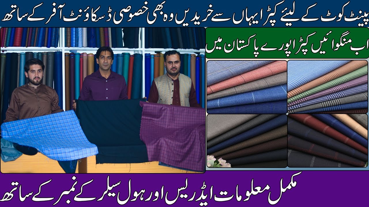 gents pent coat fabric | tr cloth fabric wholesale market  | Imported Pant, Coat and Suiting Cloth