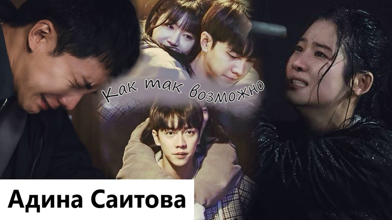 Клип на дораму Мышь | Mouse - Как так возможно (Jung Ba Reum 💔 Oh Bong Yi) MV