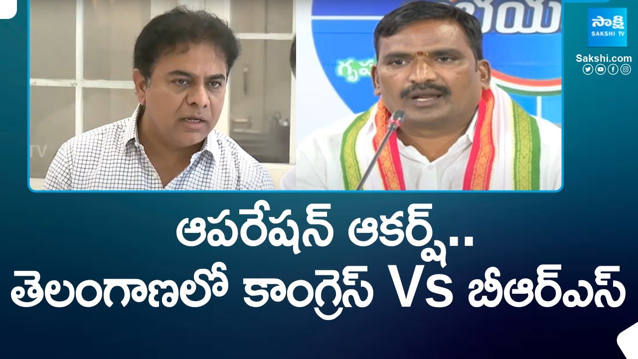 Operation Akarsh: BRS Leaders Fires On Congress | Congress Vs BRS | Revanth Reddy | KTR @SakshiTV