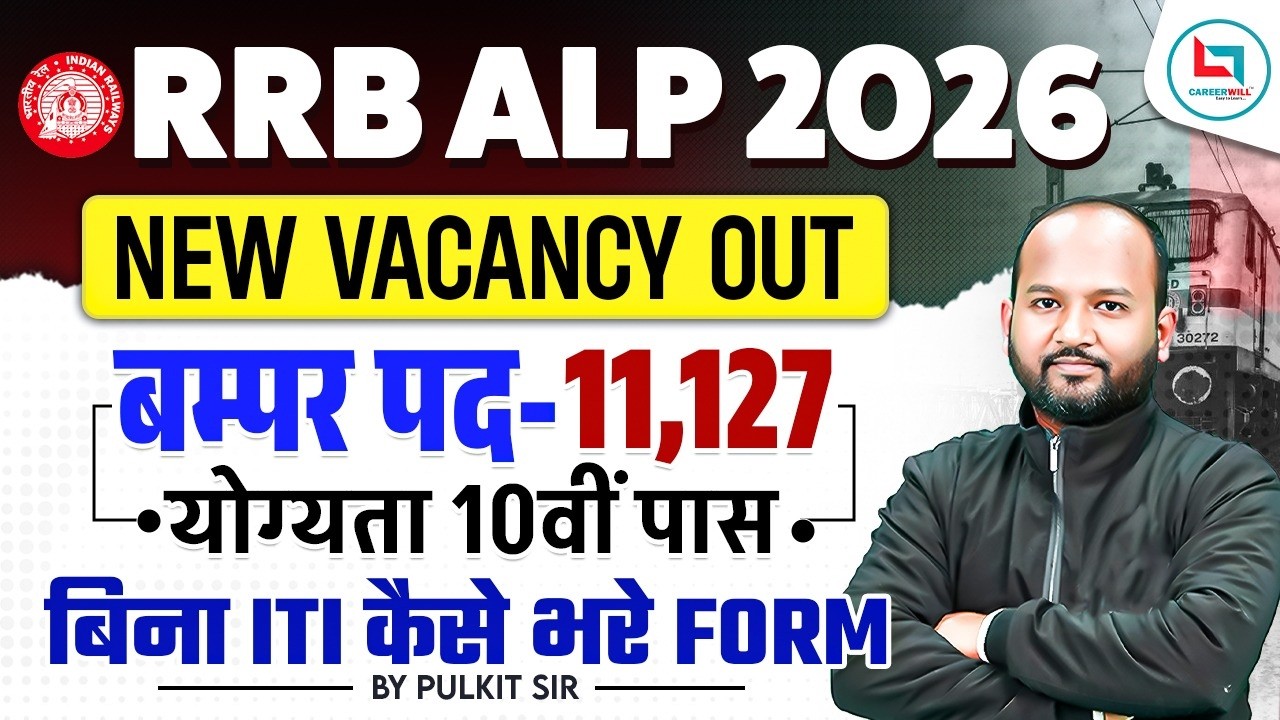 RRB ALP New Vacancy 2026 Update 🔥| RRB ALP Cut Off 2026 | RRB ALP New Vacancy | RRB ALP CUT OFF 