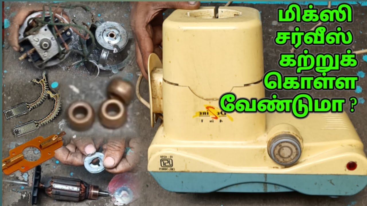மிக்ஸி ரிப்பேர் சரி செய்வது எப்படி/Mixer Grinder Service/Mixie Repair @MDBfixer