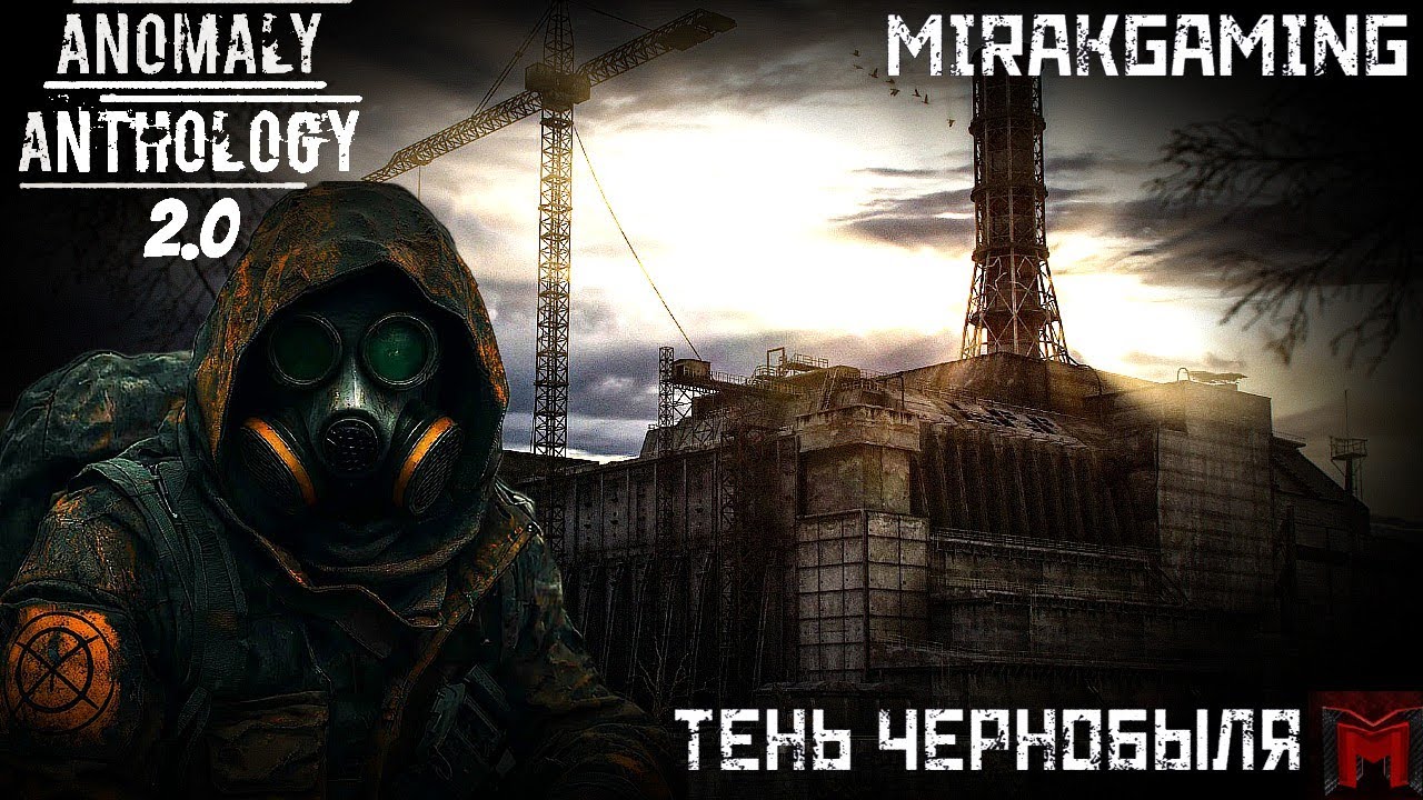 Anomaly S.T.A.L.K.E.R Тень чернобыля | Прохождение/обзор | MirakGaming