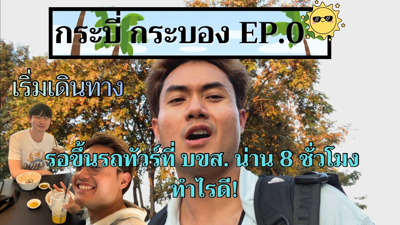 Before Krabi vlog EP.0