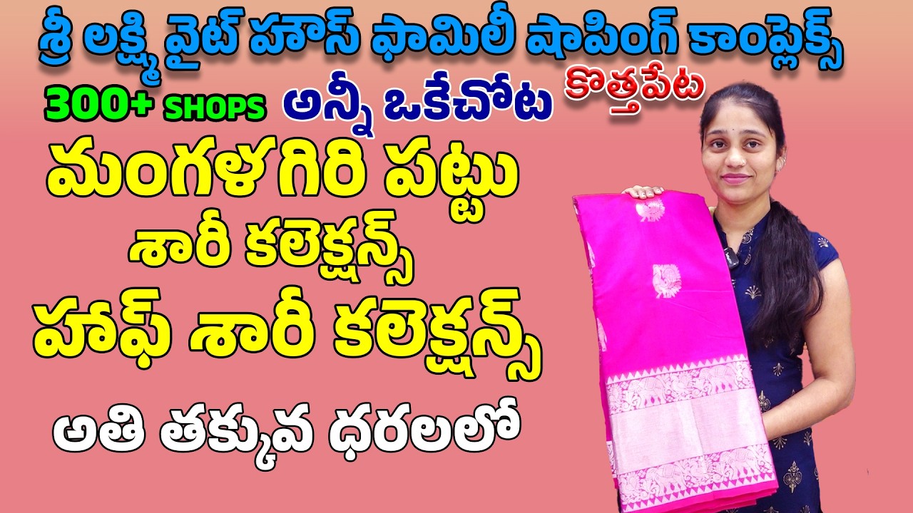 MANGALAGIRI SAREE HOUSE II PATTU COLLECTIONS II SHRI LAXMI WHITE HOUSE SHOPPING COMPLEX