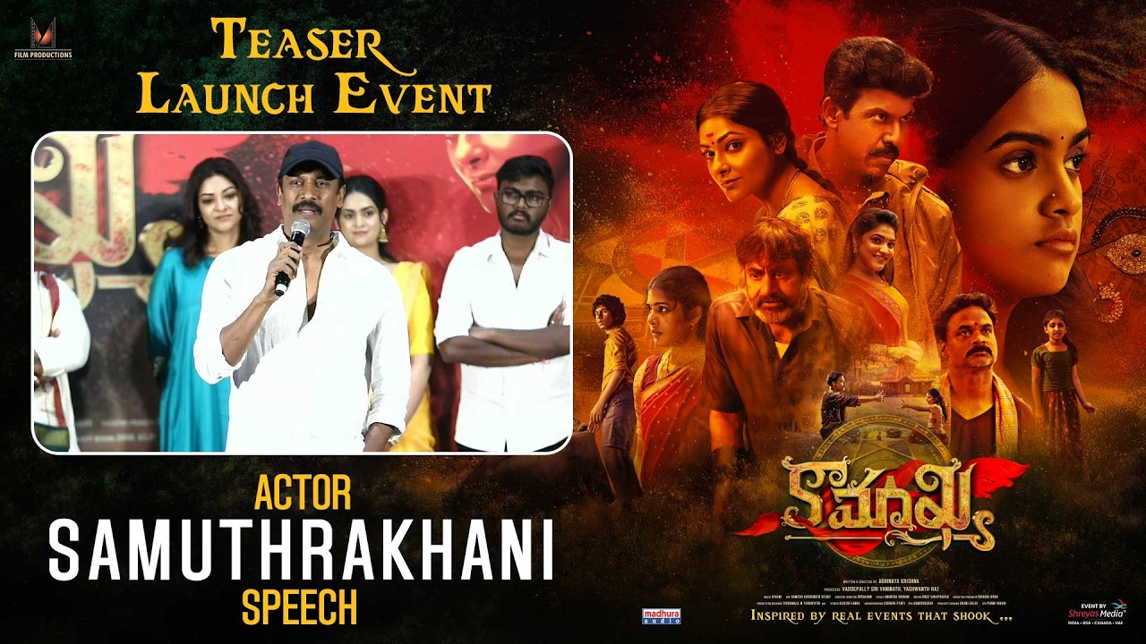 Actor Samuthrakhani Speech at Kaamakhya Teaser Launch Event | Abhinaya Krishna | Shreyas Media