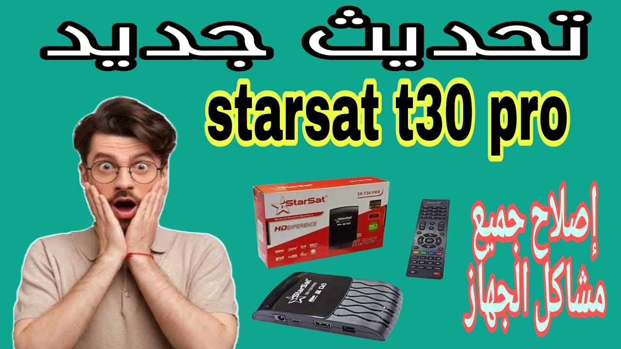تحديث جديد لجهاز Starsat t30 pro بموني خرافي و إصلاح جميع مشاكل الجهاز 2025